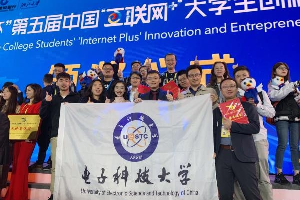 成电学子在2019年中国“互联网+”大学生创新创业大赛中获佳绩